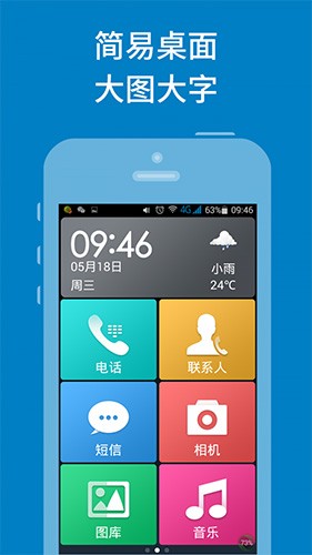 简易老人桌面手机最新版图4