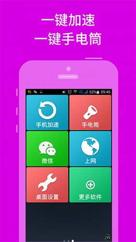 简易老人桌面手机最新版图1