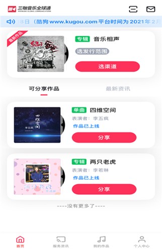 音乐全球通(三咖音乐)正版图3