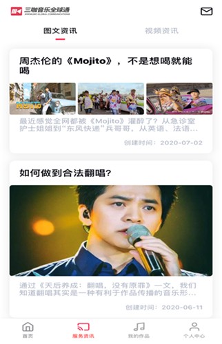 音乐全球通(三咖音乐)正版图1