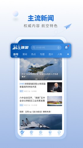 航空强国正版图1