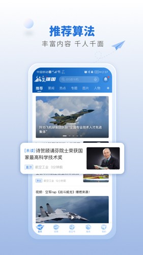 航空强国正版图3
