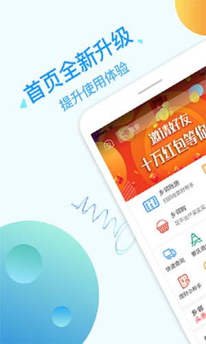 乡邻官方版图1