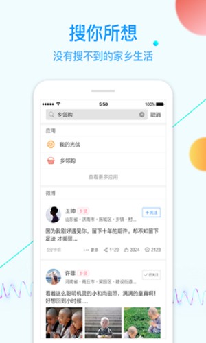 乡邻官方版图3
