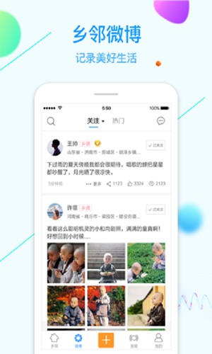 乡邻官方版图4