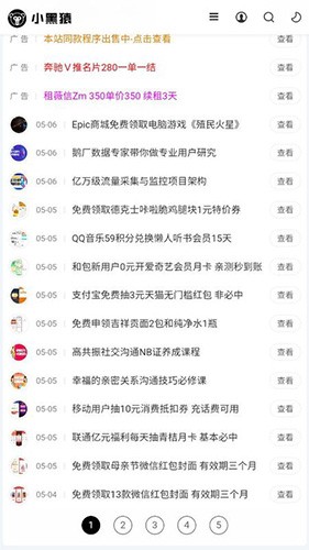 小黑猿官方版图3