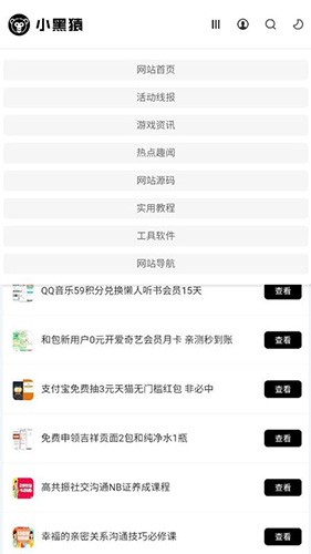 小黑猿官方版图2