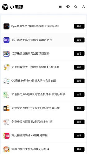 小黑猿官方版图4
