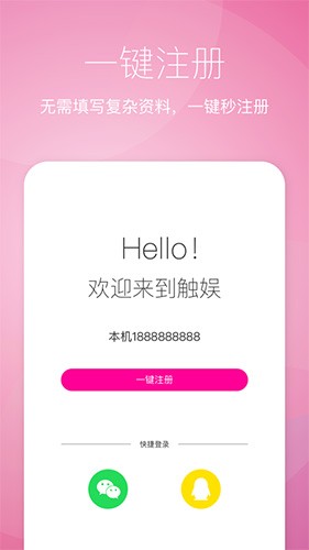 触娱app官方版(1)