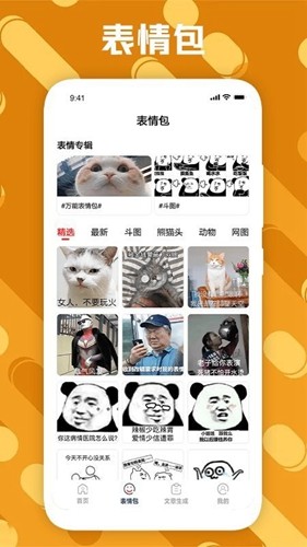 废话生成器软件安卓官方版图1
