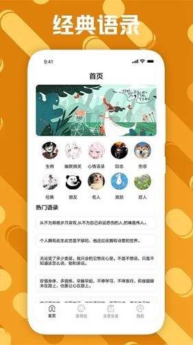 废话生成器软件安卓官方版图2