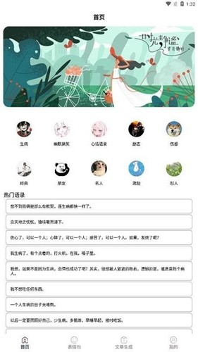 废话生成器软件安卓官方版图4