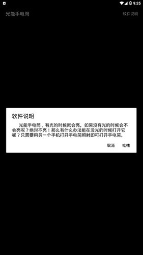 光能手电筒官方最新版图1