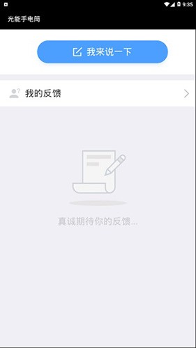 光能手电筒官方最新版图3