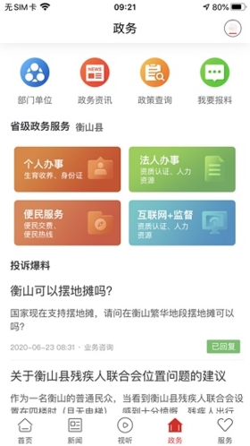 新衡山安卓直装版图3