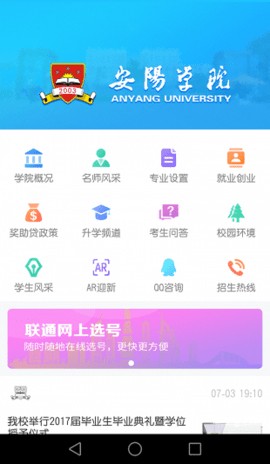 安阳学院app(2)