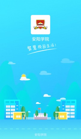 安阳学院app(1)