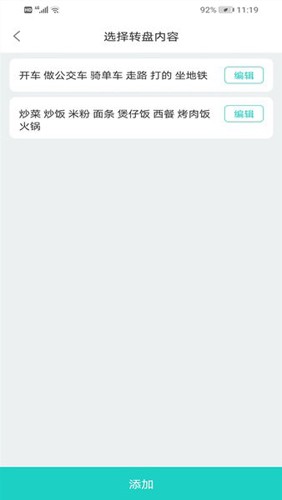 抽签选择转盘正版图2