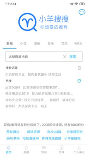 小羊搜搜本免费版图1