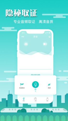 隐藏录音app(1)