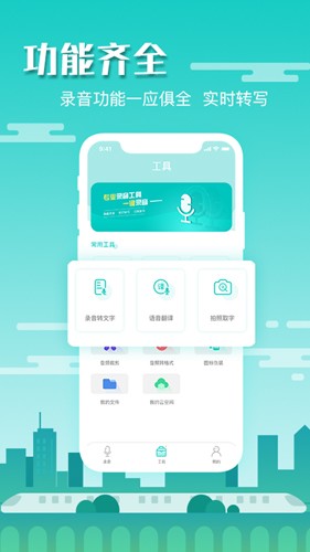 隐藏录音app(4)