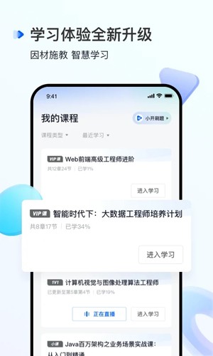 开课吧app
