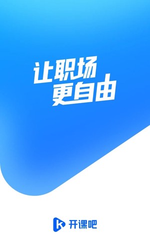 开课吧app