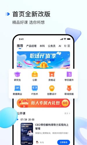 开课吧app
