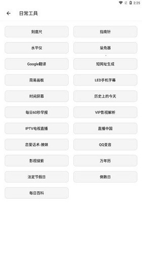宇宙工具箱登陆就是永久VIP版图4
