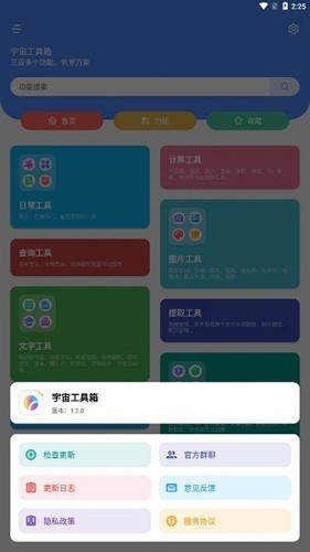 宇宙工具箱登陆就是永久VIP版图3
