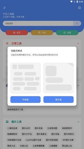 宇宙工具箱登陆就是永久VIP版图2