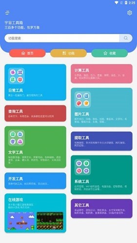 宇宙工具箱登陆就是永久VIP版图1
