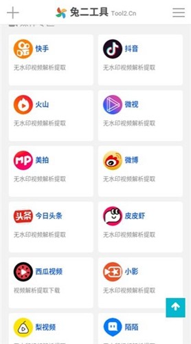 兔二工具安卓官方版图2