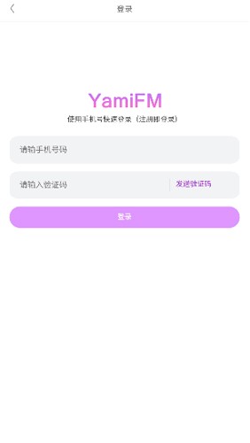 雅米FM免费版