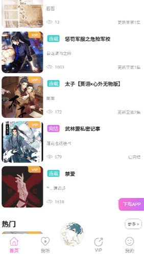 雅米FM免费版