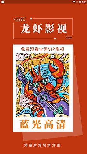 龙虾影视本最新免费版图1