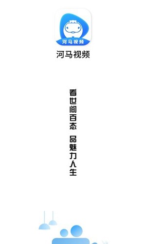 河马视频投屏版图1