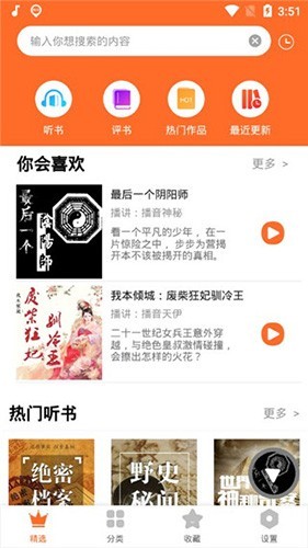 天天听书版(1)