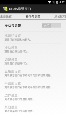 智能分屏免费原版图1