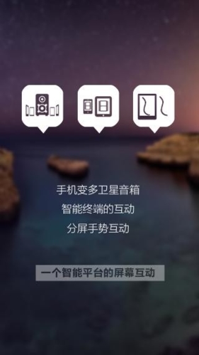 分屏互动安卓版(1)