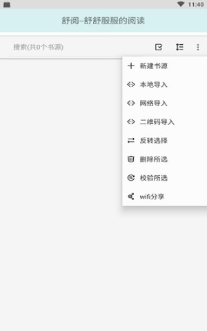 舒阅小说手机最新版图3