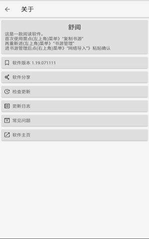 舒阅小说手机最新版图4