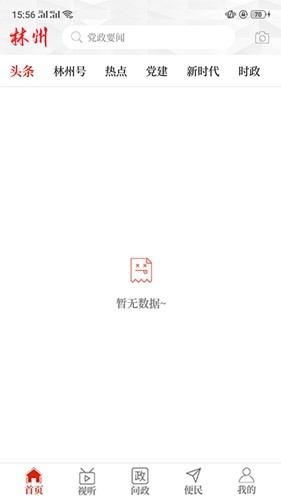 云上林州客户端安卓直装版图1