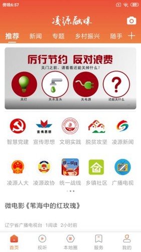 凌源融媒图2