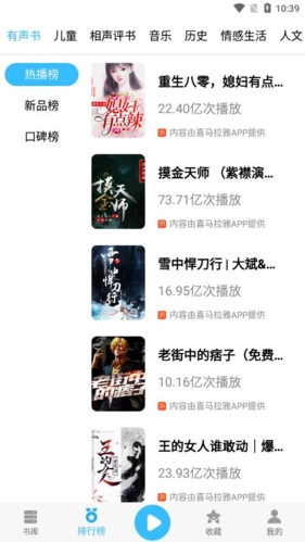 简约听书免费原版图2
