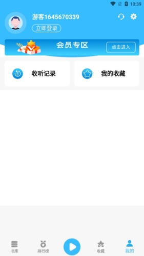 简约听书免费原版图3