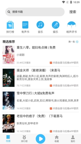 简约听书免费原版图1