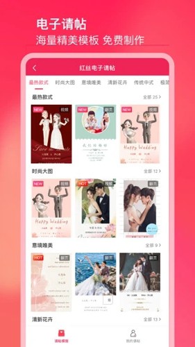 红丝婚礼最新版图2