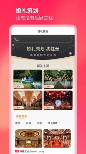 红丝婚礼最新版图3