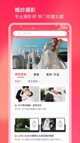 红丝婚礼最新版图4
